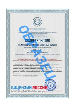 Свидетельство аккредитации РПО НЦС Трехгорный Сертификат РПО